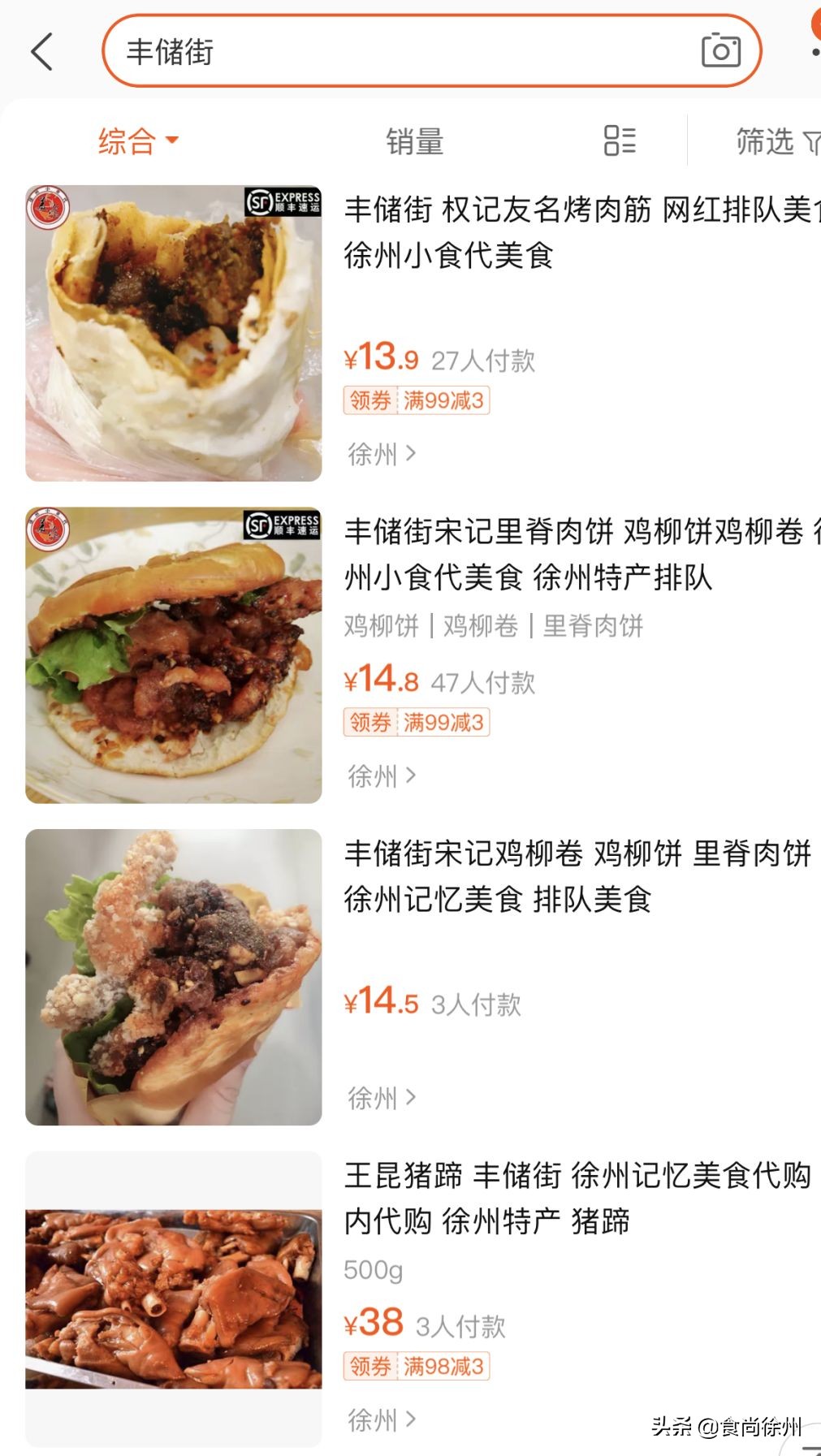 徐州百年丰储街，300多家美食，我们不说再见