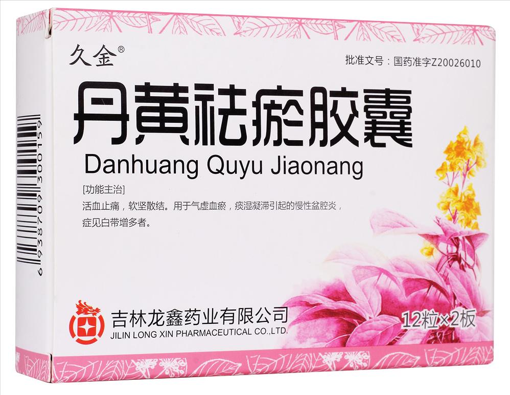 盆腔炎性疾病后遗症的治疗方法,盆腔炎性疾病中医治疗效果