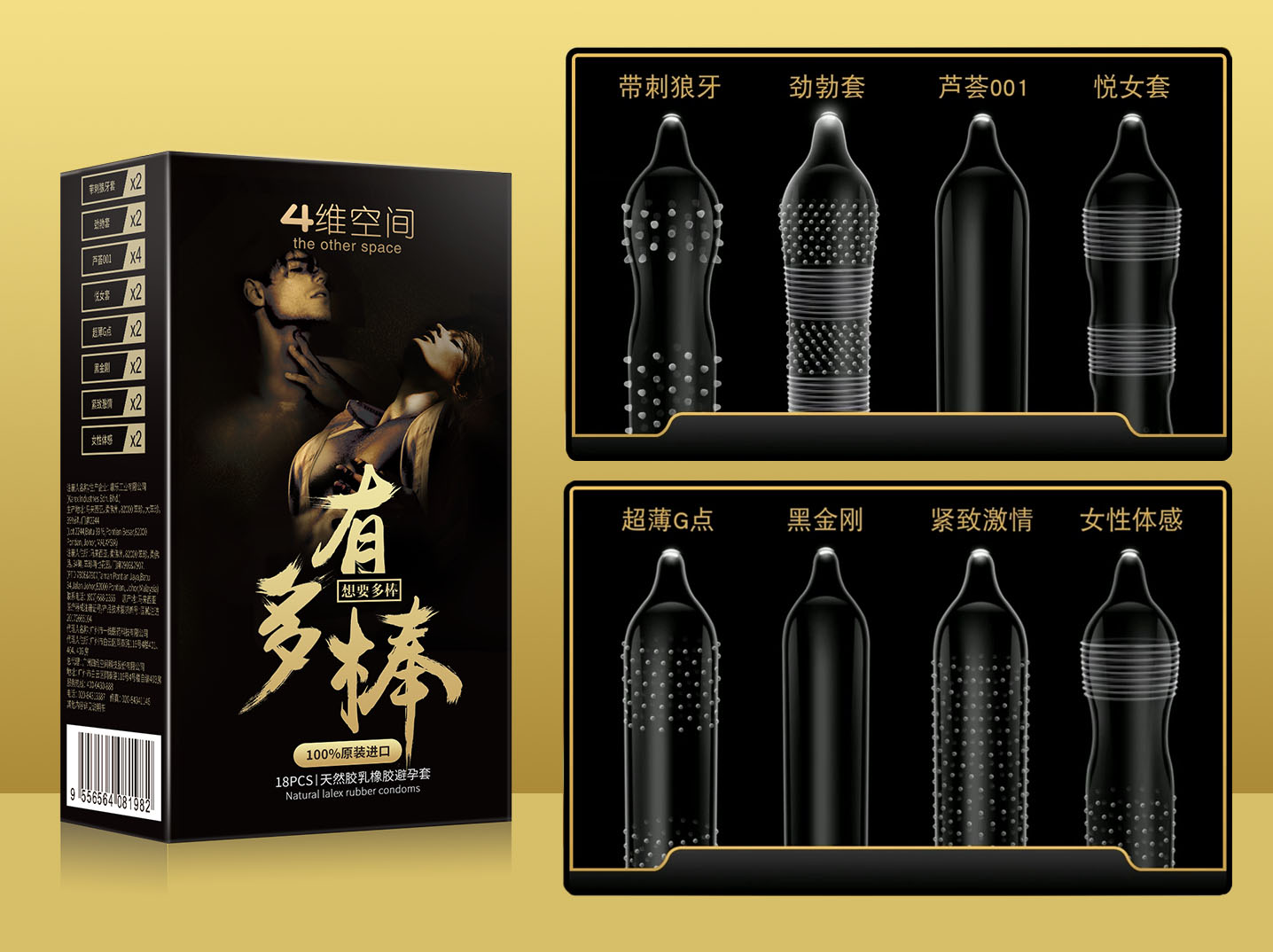 四维空间安全套功能,四维空间安全套避孕效果