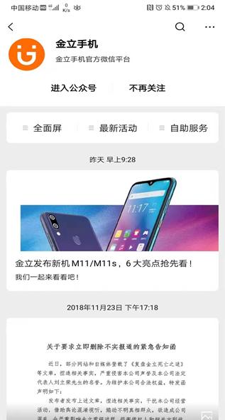 金立手机现在怎么样了被谁收购了,二股东清仓