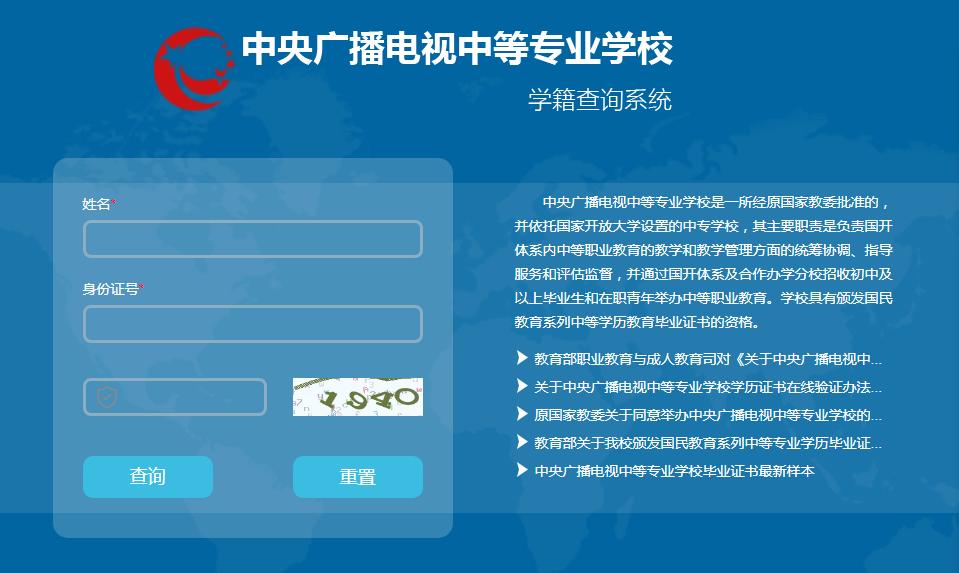 电大中专学历网上多久可以查,电大官网能查到学籍是真的吗