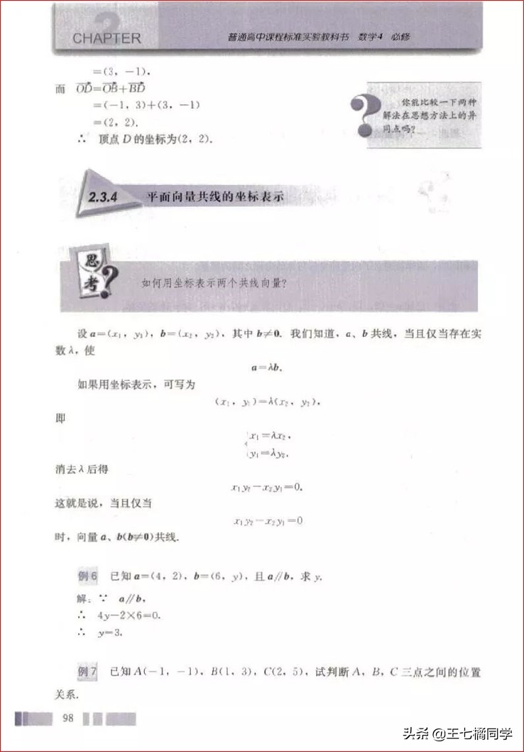高一数学必修四免费教学视频,高中人教版必修四数学重点知识点