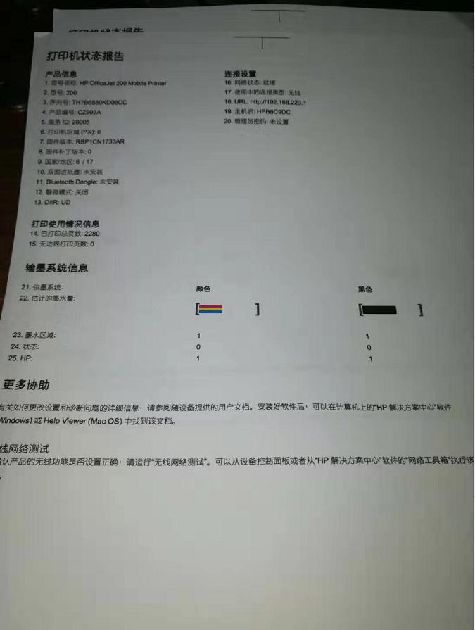 惠普2720打印机出现故障解决,惠普2652打印机故障排除大全