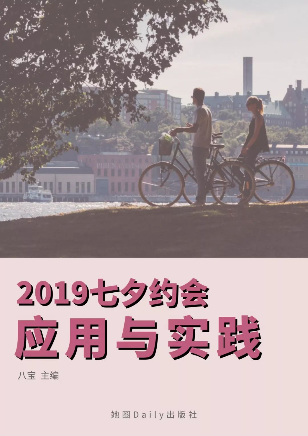 岛城空降信号站？心动预警，前方高甜……“别人家男友”七夕教学