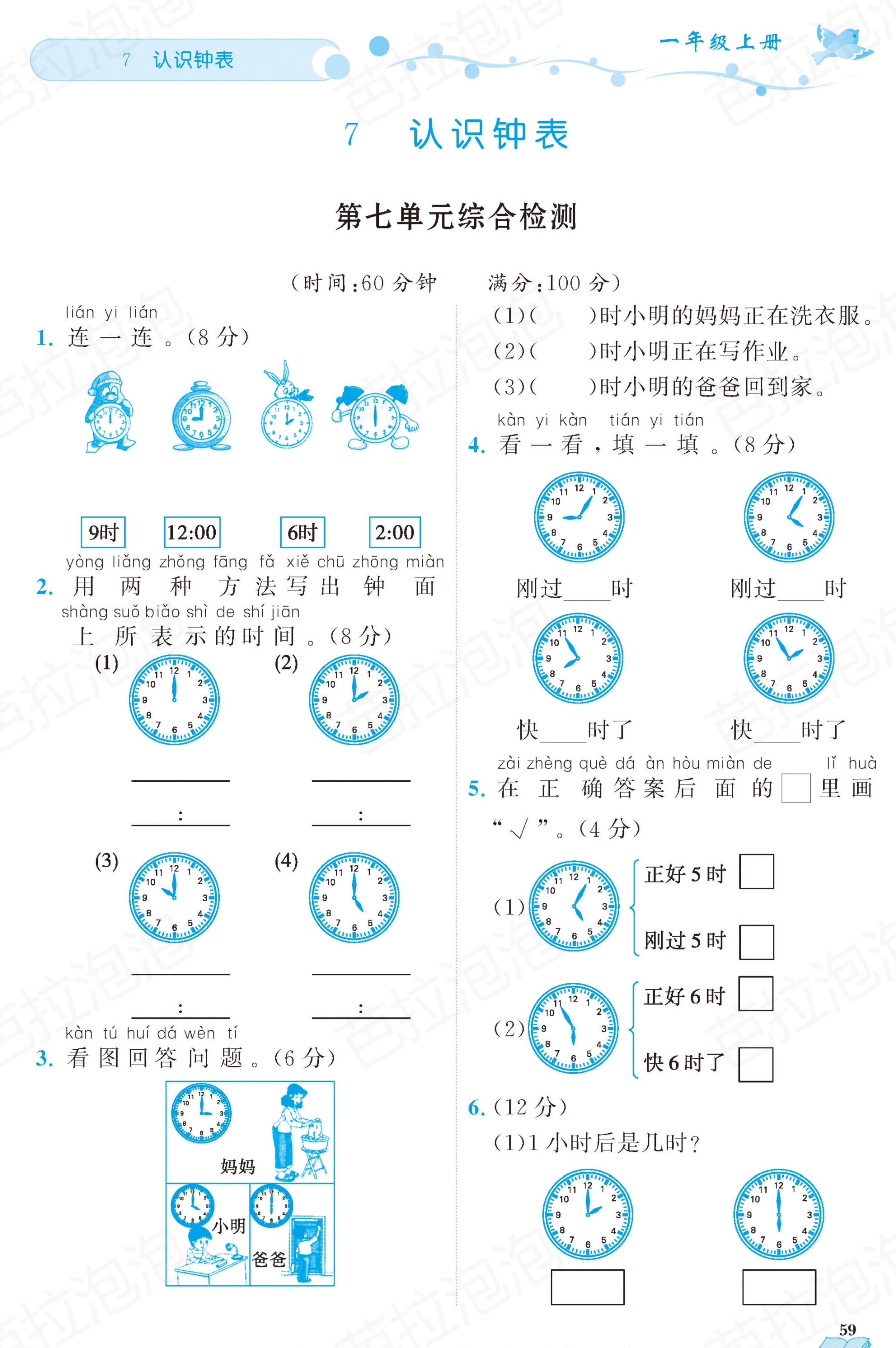数学一年级上册随堂轻松练习67页,一年级上册数学黄冈作业本第36页