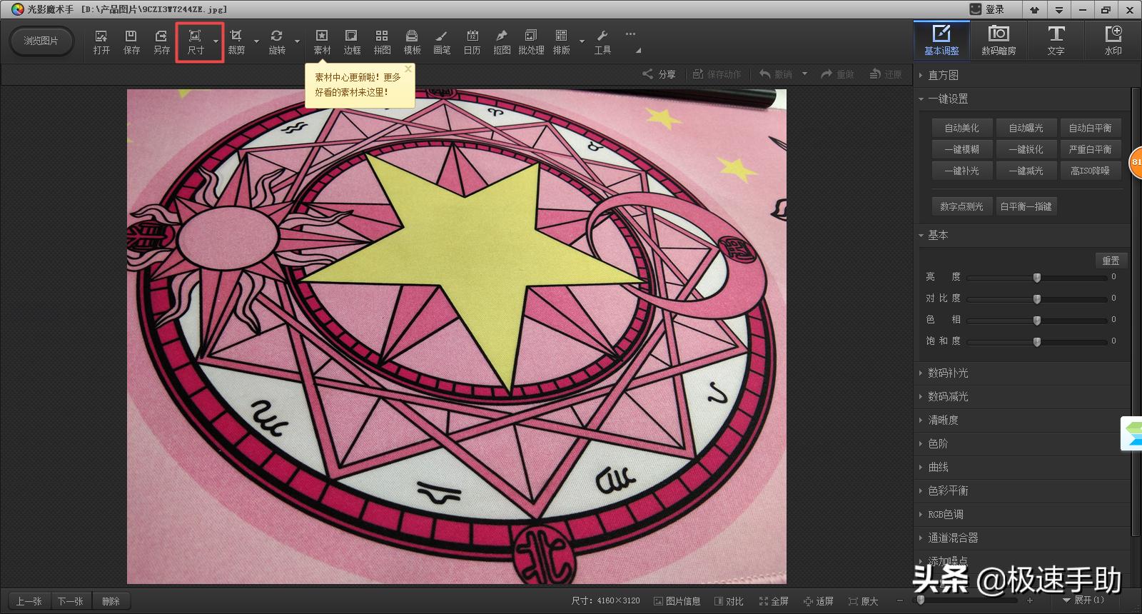 光影魔术手怎么调整图片大小,如何用光影魔术手改图片文字