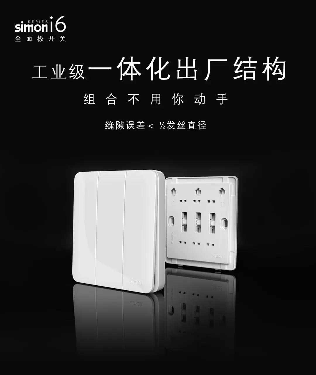 西蒙i6开关插座价格,西蒙开关i6好还是e6好