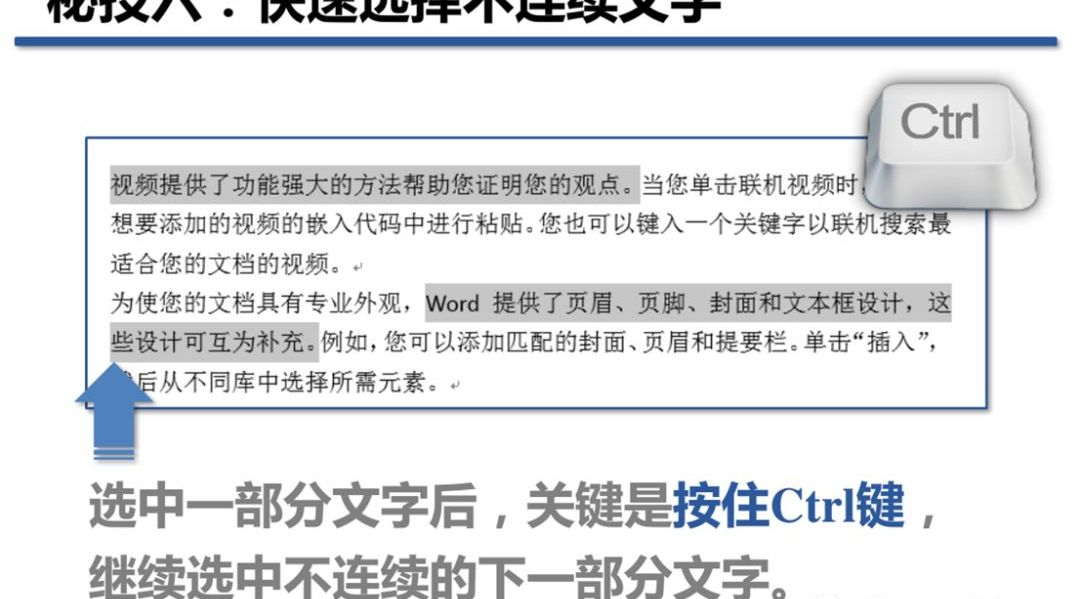word鼠标拖动文字,word怎么用键盘选中文字