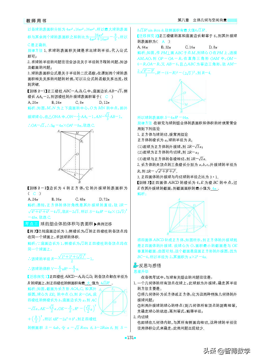 轻巧夺冠课堂直播教辅,北师大版七年级数学轻巧夺冠答案