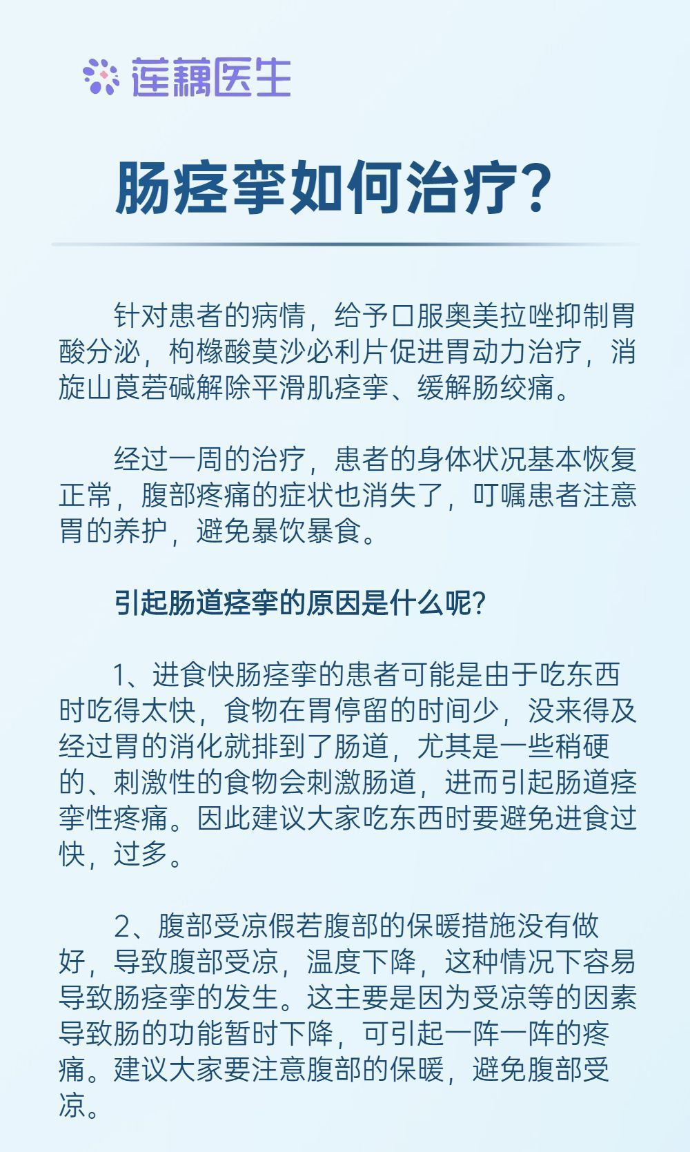 肠痉挛是怎么引起的怎么办,肠痉挛怎么预防和治疗