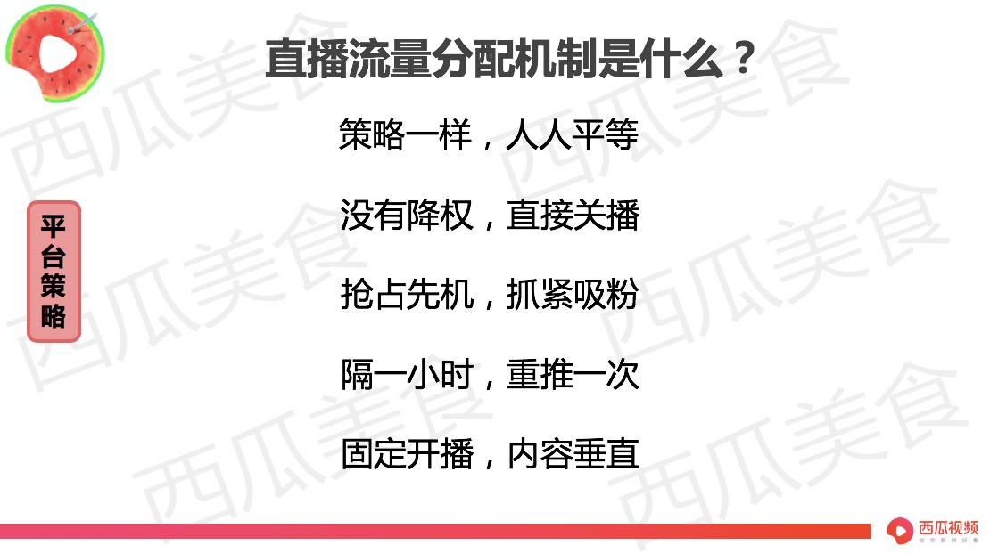 西瓜视频直播快速涨粉,西瓜直播如何涨粉