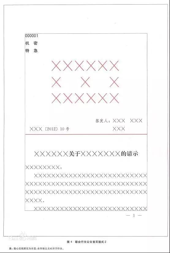 公文格式国家标准2021页边距,超实用党政机关公文格式国家标准