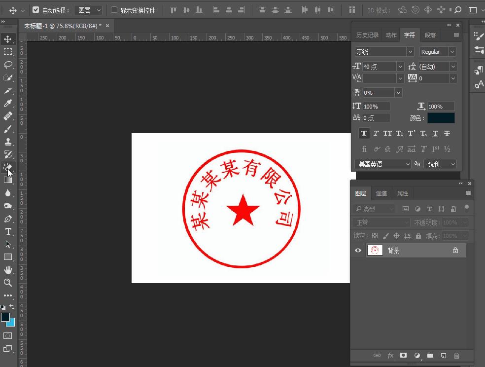 《教粉丝修图》第二期:如何扣印章?