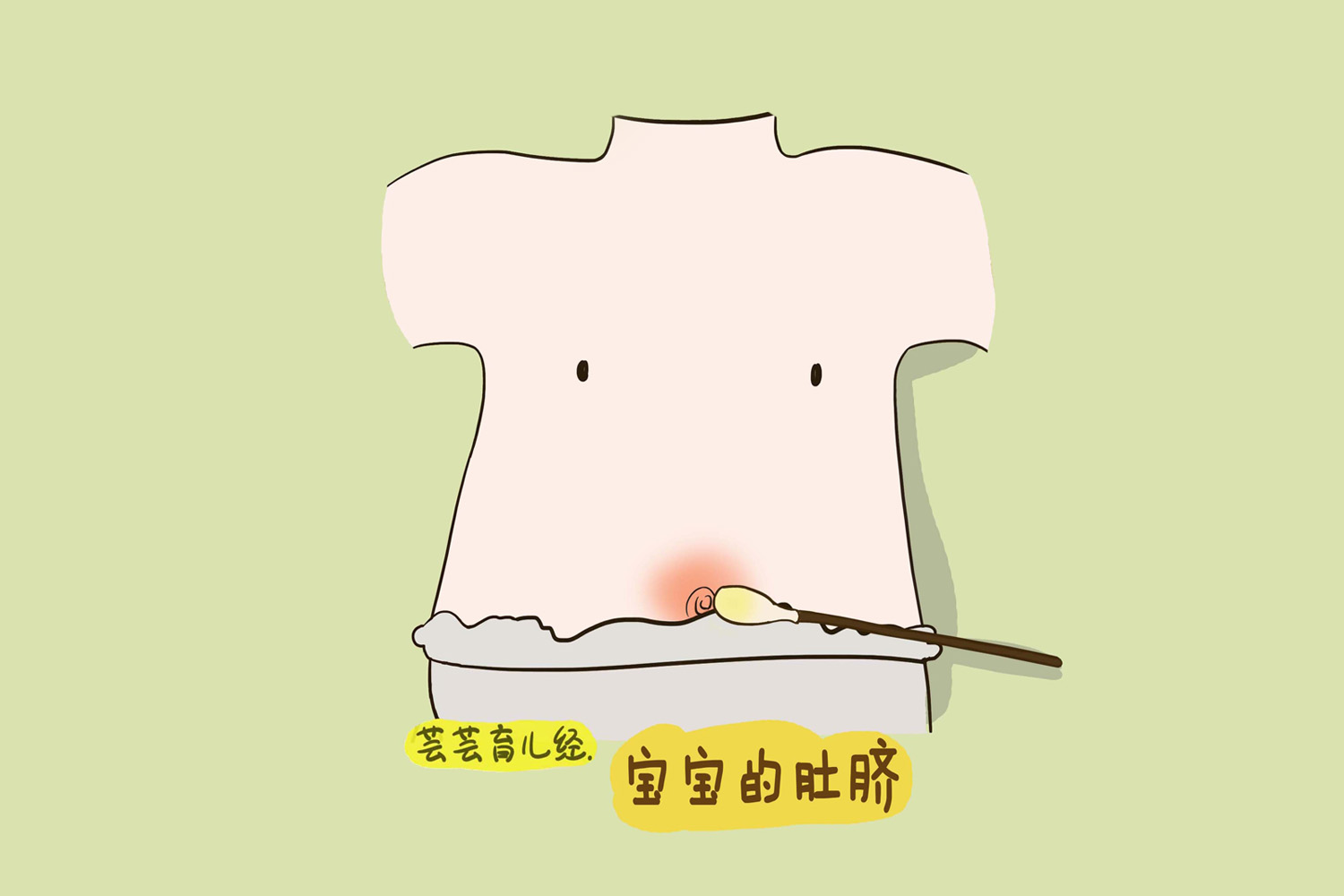 宝宝肚脐要保护到什么时候,宝宝肚脐要保暖吗