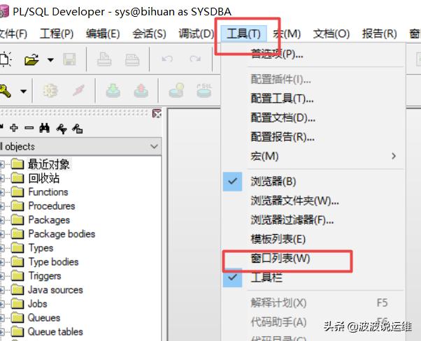 plsql常用列表,plsql使用教程查询语句