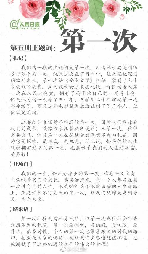 朗读者开场白100篇,朗读者第一句开场白结束语