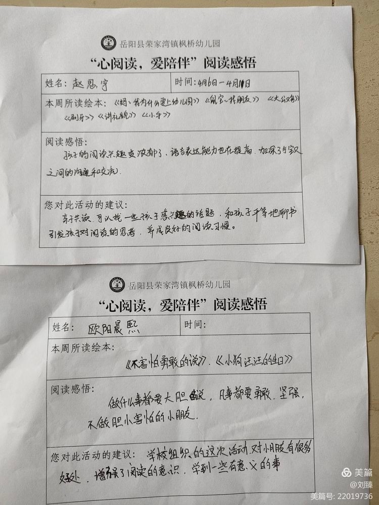 幼儿园书香润童心阅读伴成长,幼儿园书香润泽心灵阅读感悟