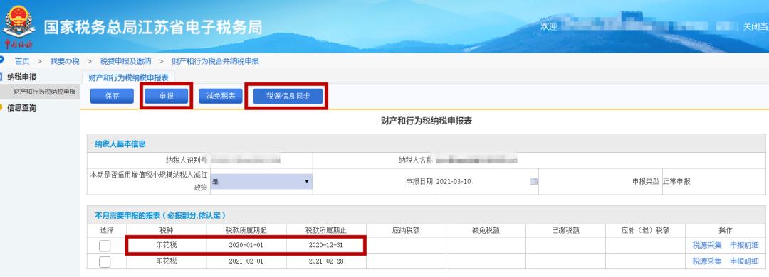 税务申报是在7月15号之前吗,2019年7月税务申报截止时间