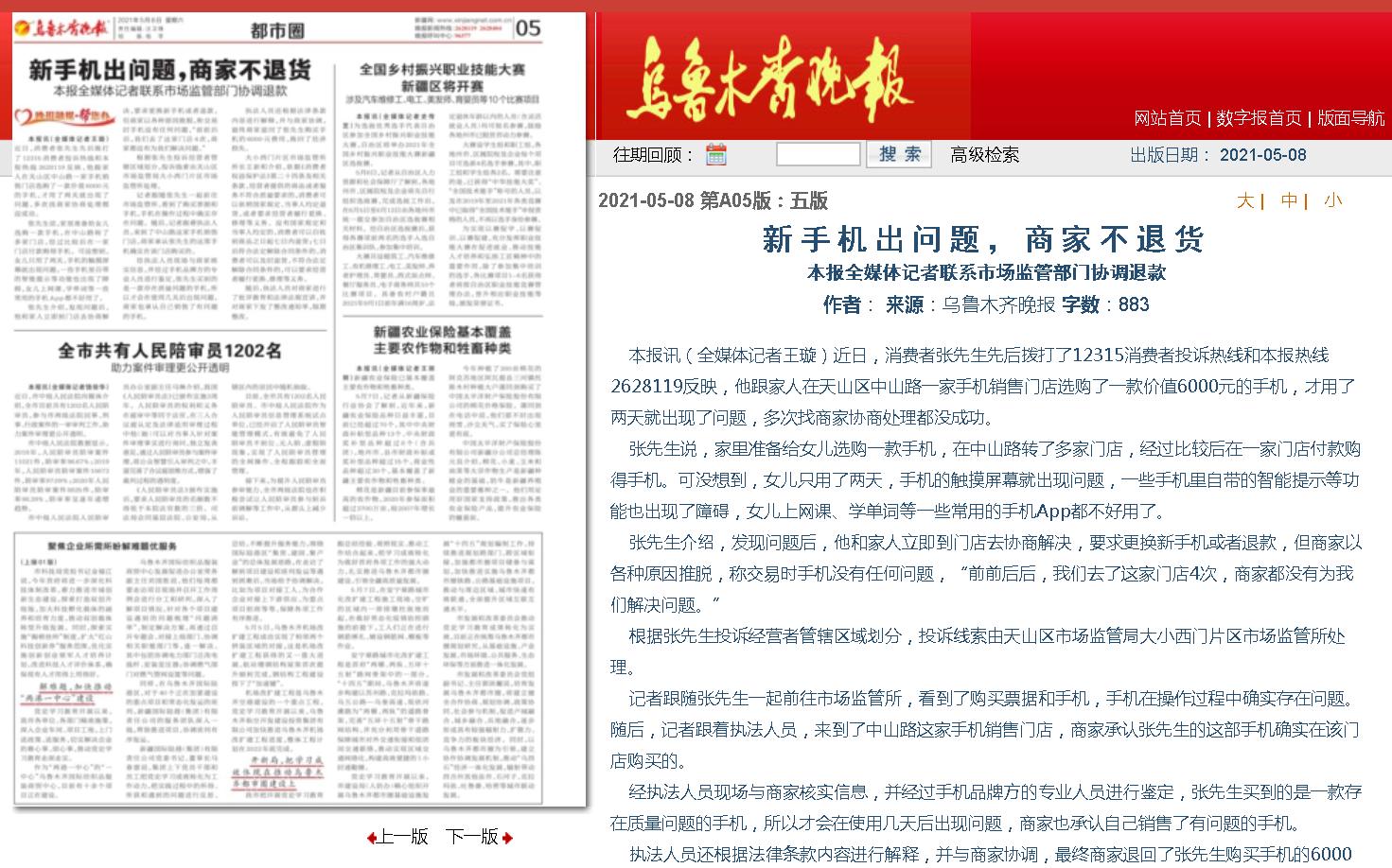 手机出现问题商家不给退换,新手机出现问题不给退