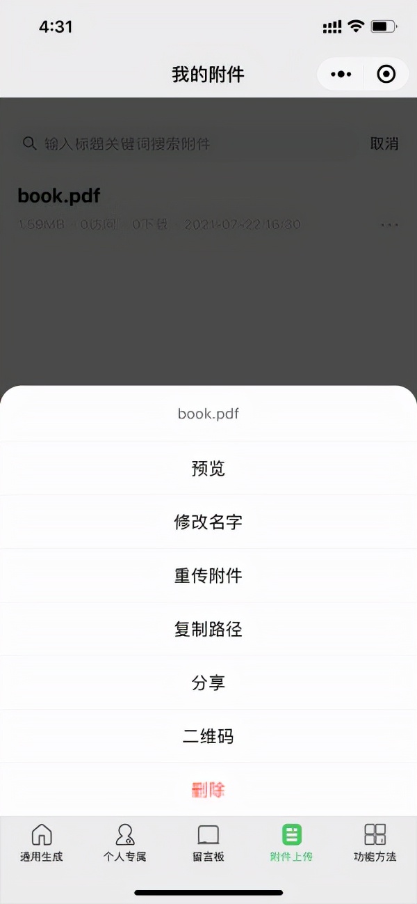 小正方云怎么在公众号上传附件,小正方助手怎么上传公众号附件