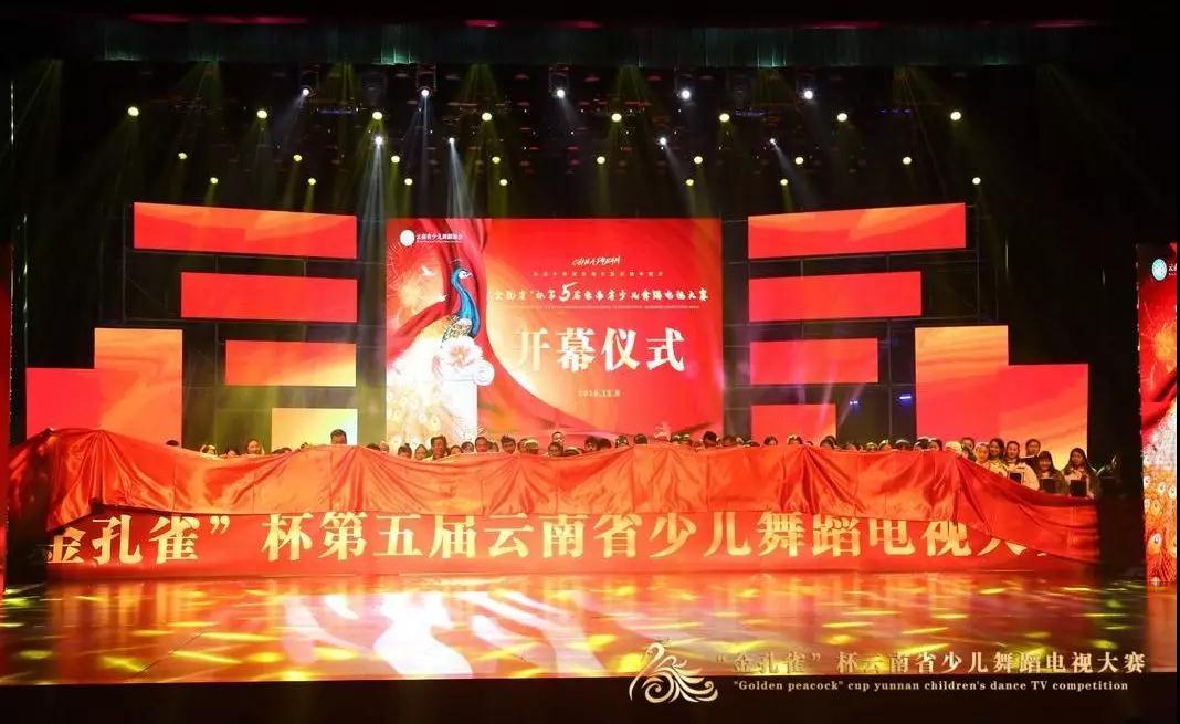 “金孔雀”杯第五届云南省少儿舞蹈电视大赛昆明赛区群舞开幕仪式