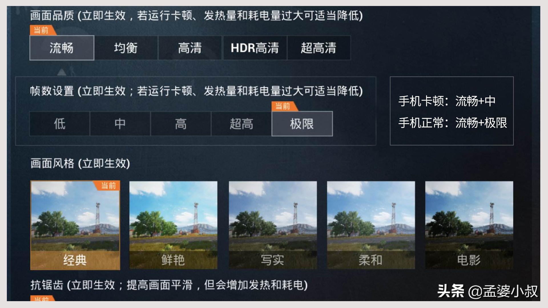 苹果7plus玩和平精英卡顿怎么解决,ipad2018玩和平精英卡顿怎么解决