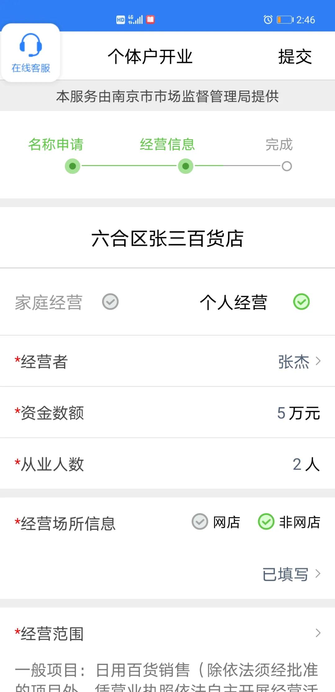 线上申请个人营业执照网址,线上注册公司营业执照流程