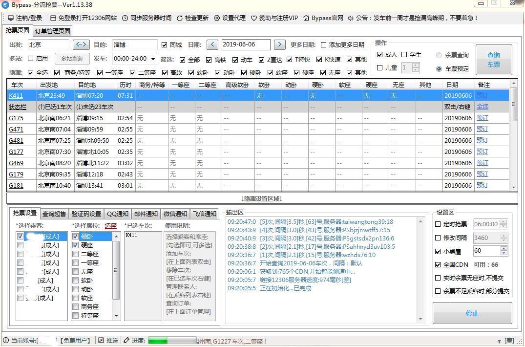 什么软件比12306抢票更快,用12306抢票更快还是抢票软件更快