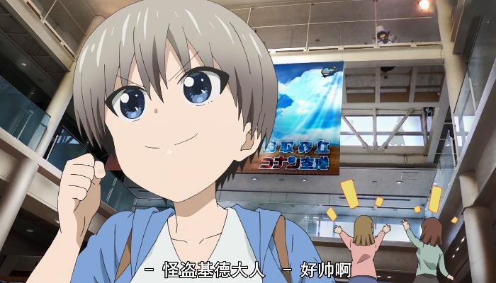 宇崎学妹：*井樱**见家长，还有梦幻联动，机长柯南与空姐小兰欢迎你