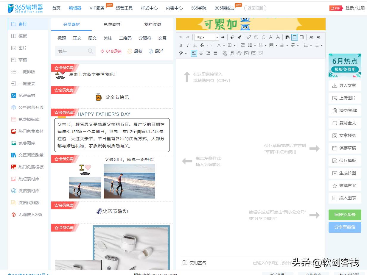自媒体用什么编辑器好,自媒体写作工具哪个好用推荐