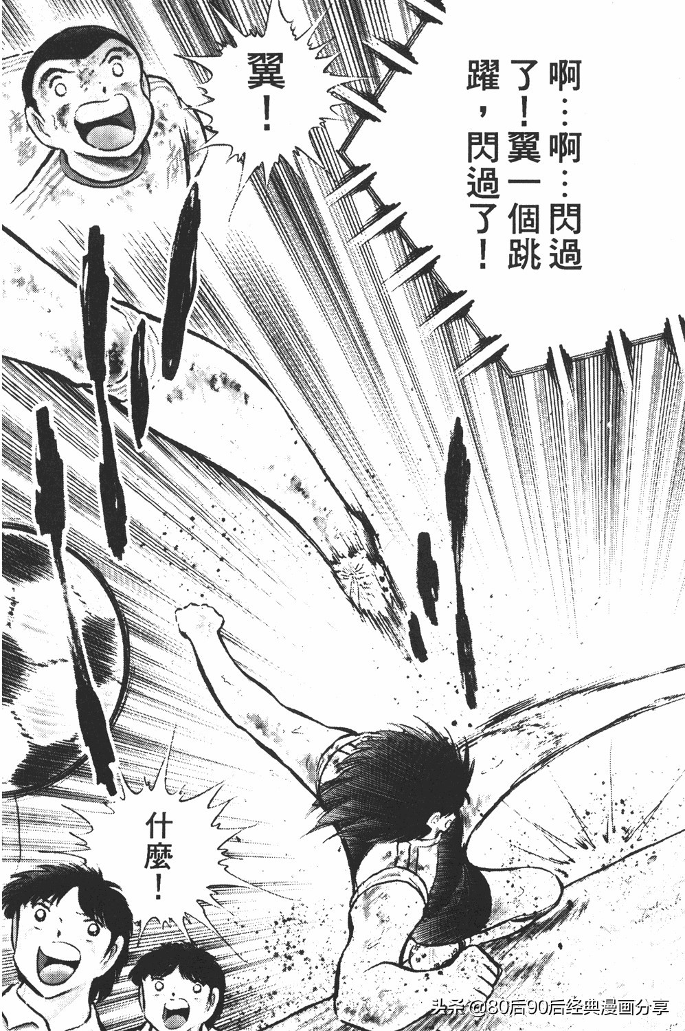 足球小将大空翼143,足球小将世少篇13上