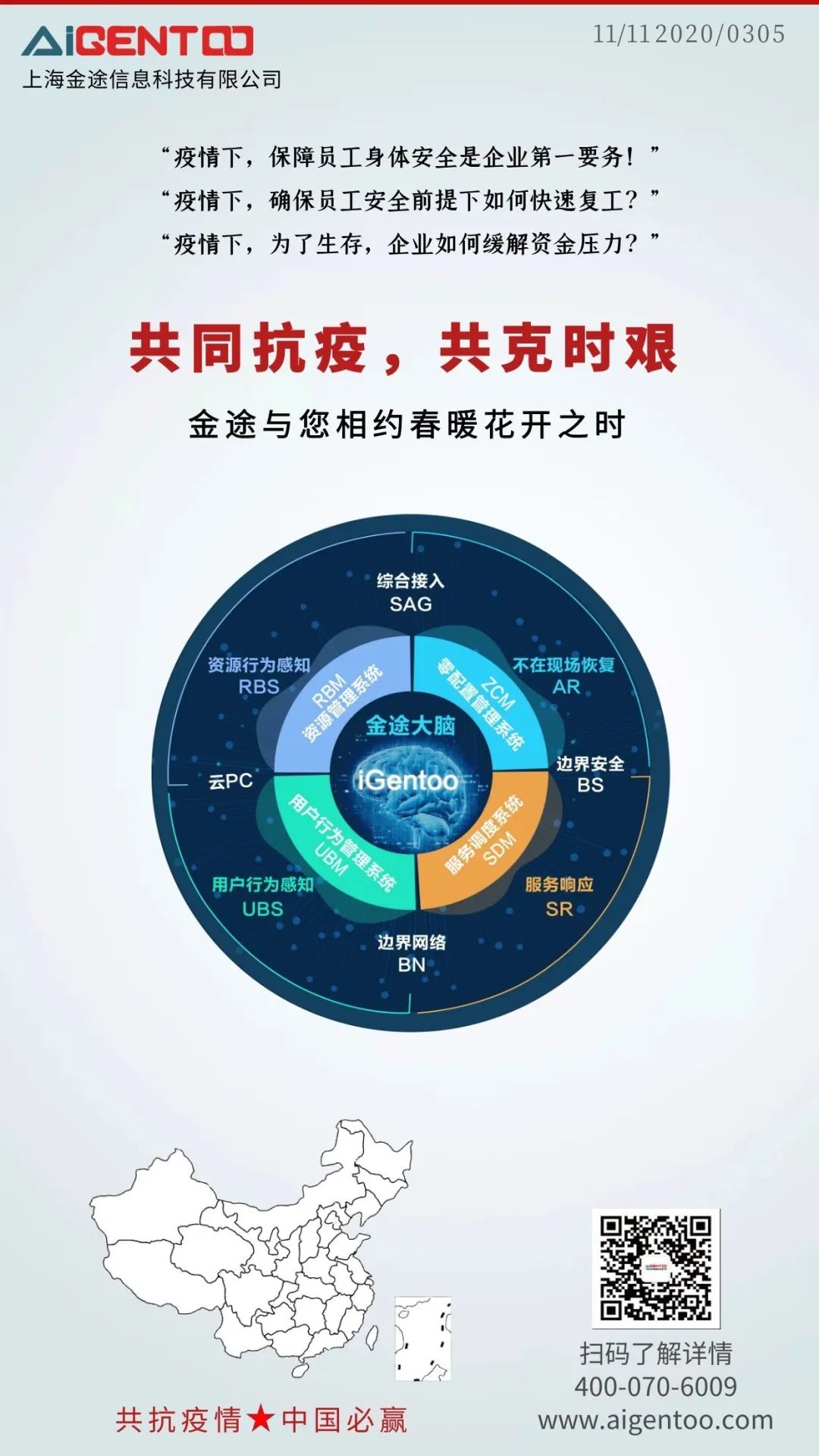 金途分享｜金途与您并肩战“疫”