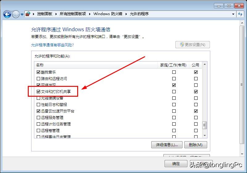 打印机设置了共享不显示共享图标,win7能共享文件夹不能共享打印机