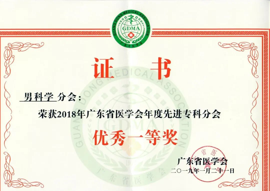 问渠哪得清如许,为有源头活水来——近三年广东男科快速发展探索