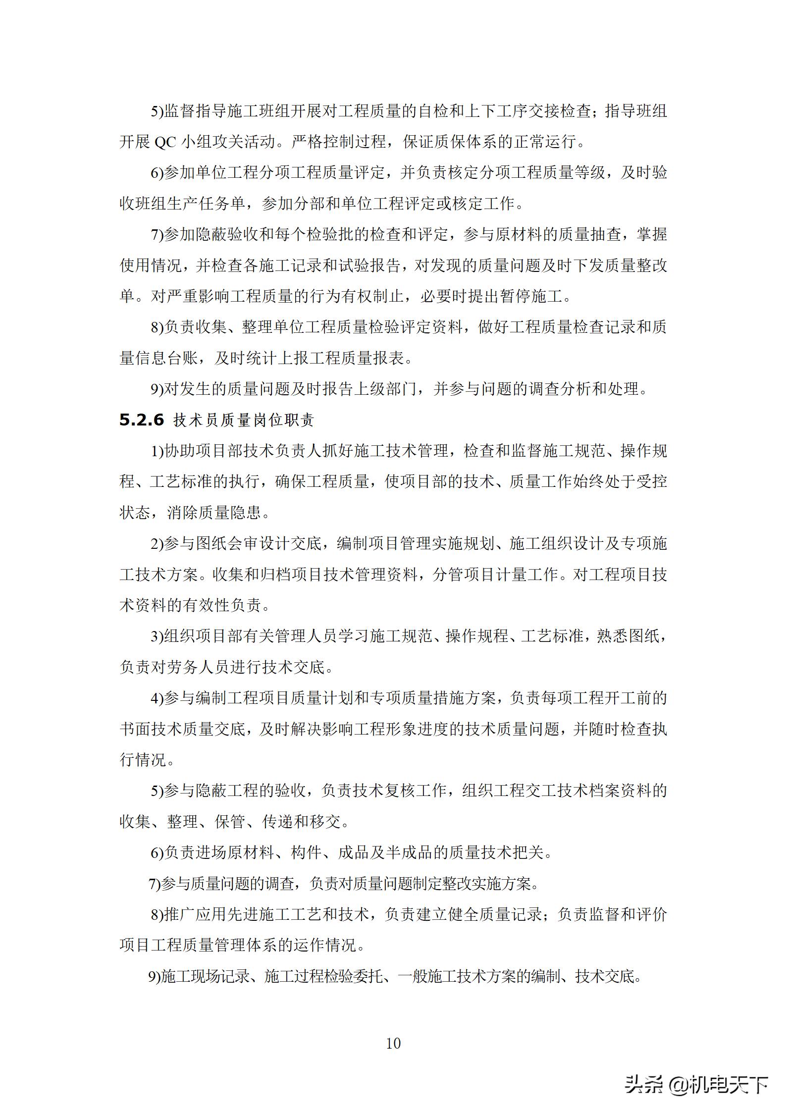 住宅工程质量创优策划方案,住宅工程项目创优方案