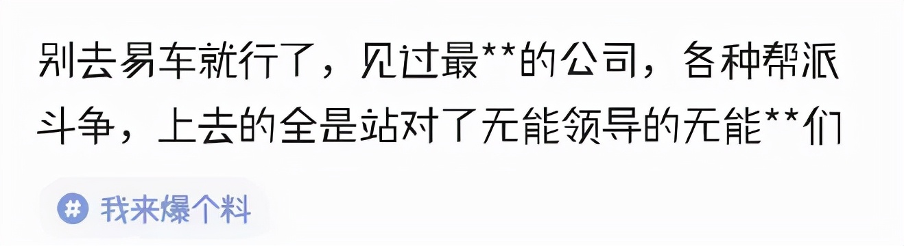 管理混乱、奢靡腐败...易车哪来的钱撒币式营销?