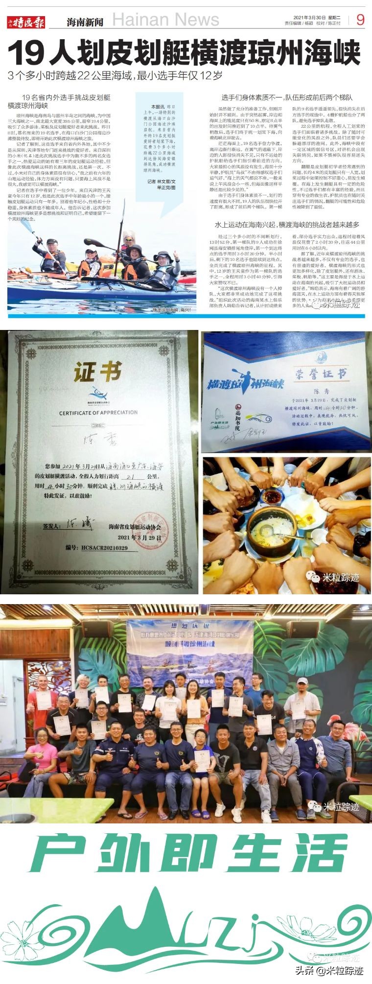 小米运动皮划艇,小米陆地皮划艇