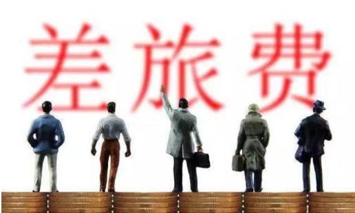 差旅费补贴无票怎么做账务处理,差旅费的账务处理