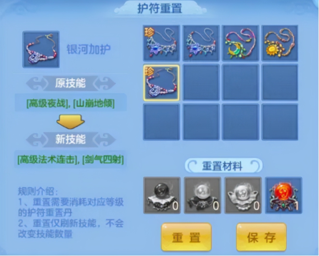 神武4手游四海要多少愤怒,神武4手游之乐护符