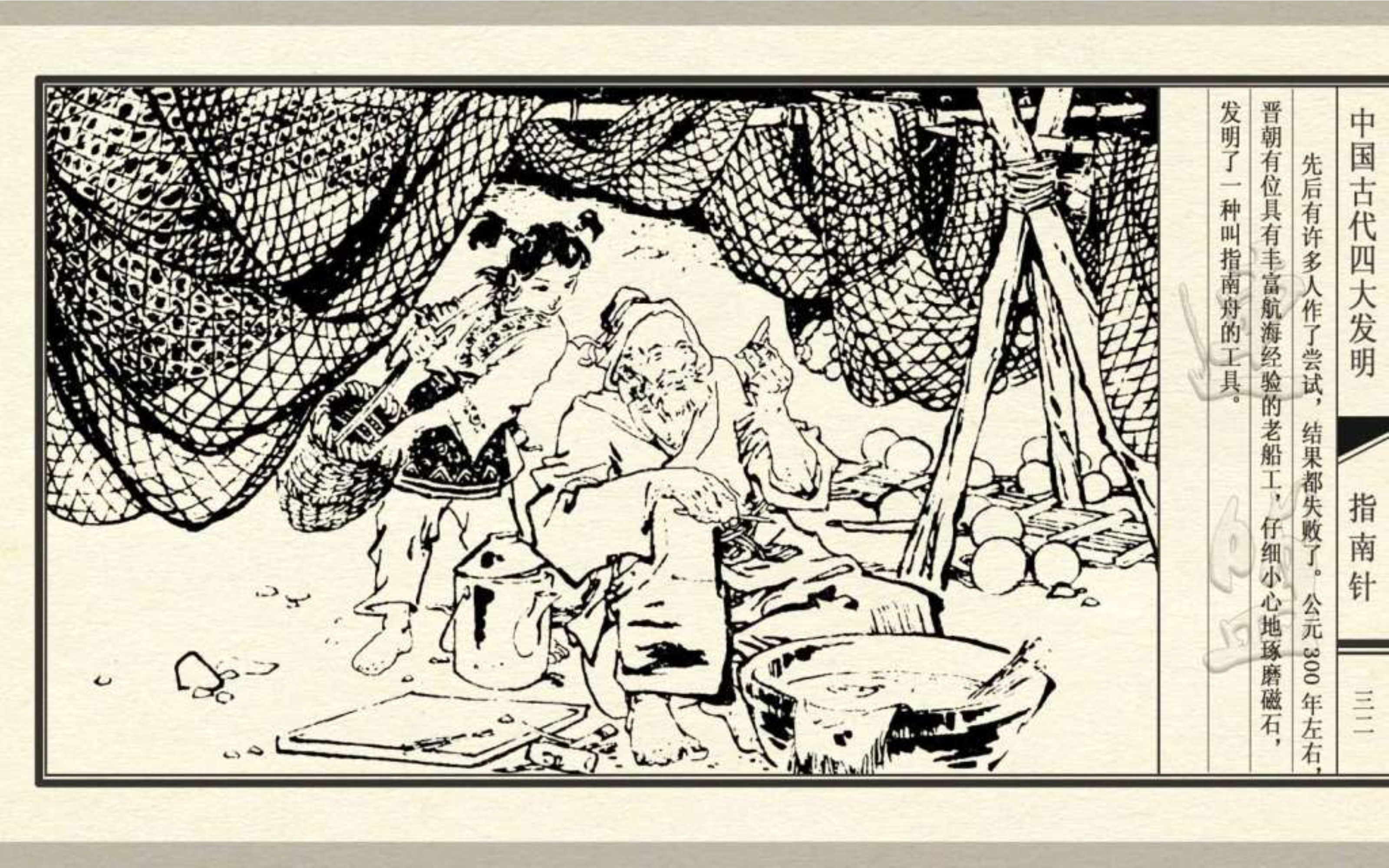 经典连环画新四大发明,连环画四大发明套书