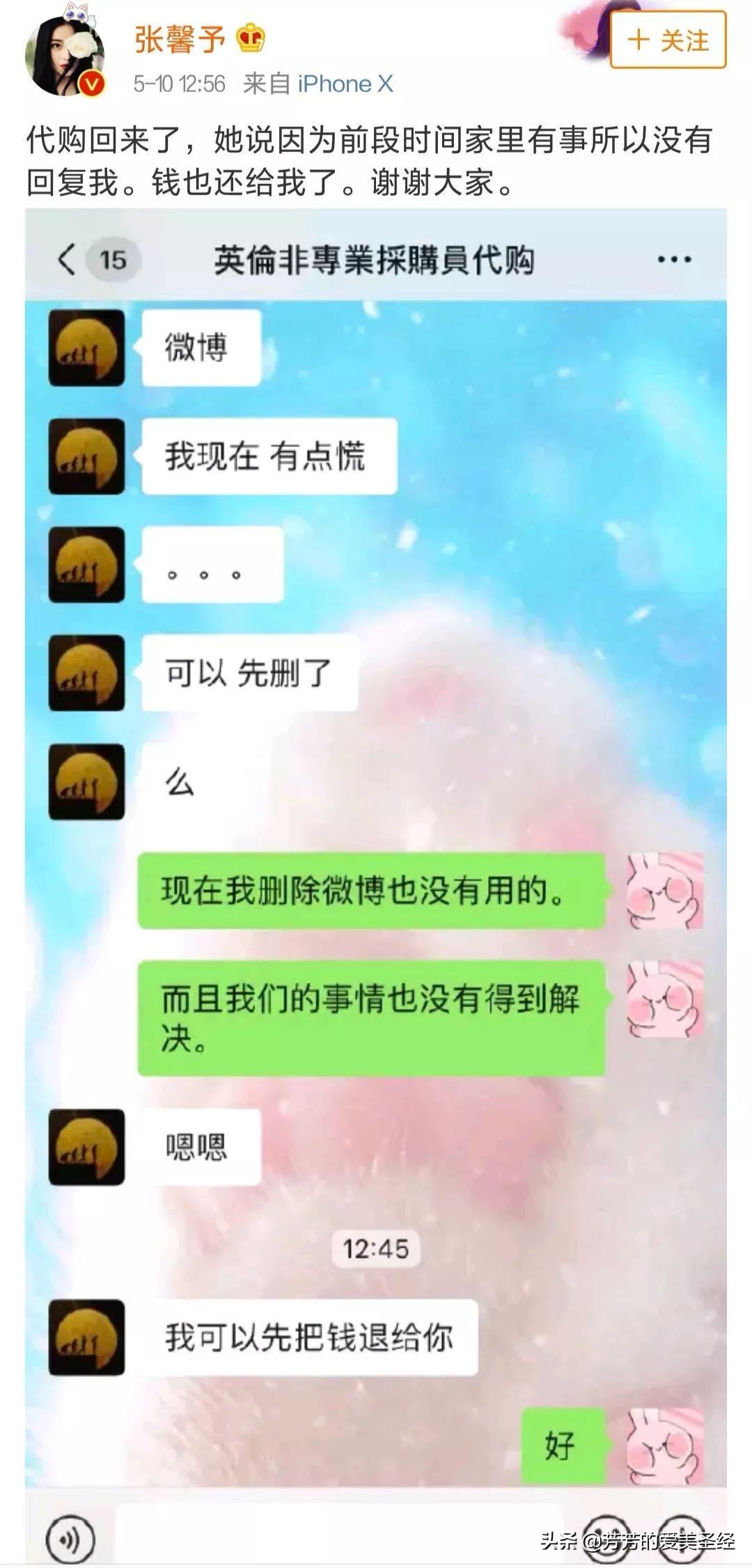 张馨予沈梦辰在线打假成功,张馨予代购被骗事件