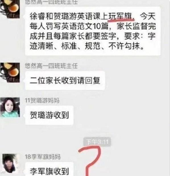 宝爸错发消息到家长群，上演大型“社死现场”，想撤回却已来不及