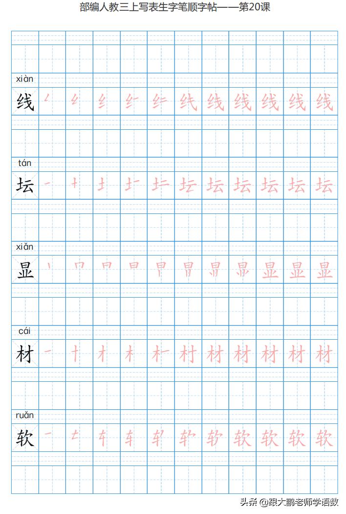 三年级语文上字帖同步模板,三年级上册同步词语表练字字帖