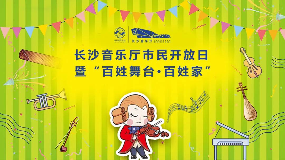 长沙文旅过年活动,长沙文旅局演唱会