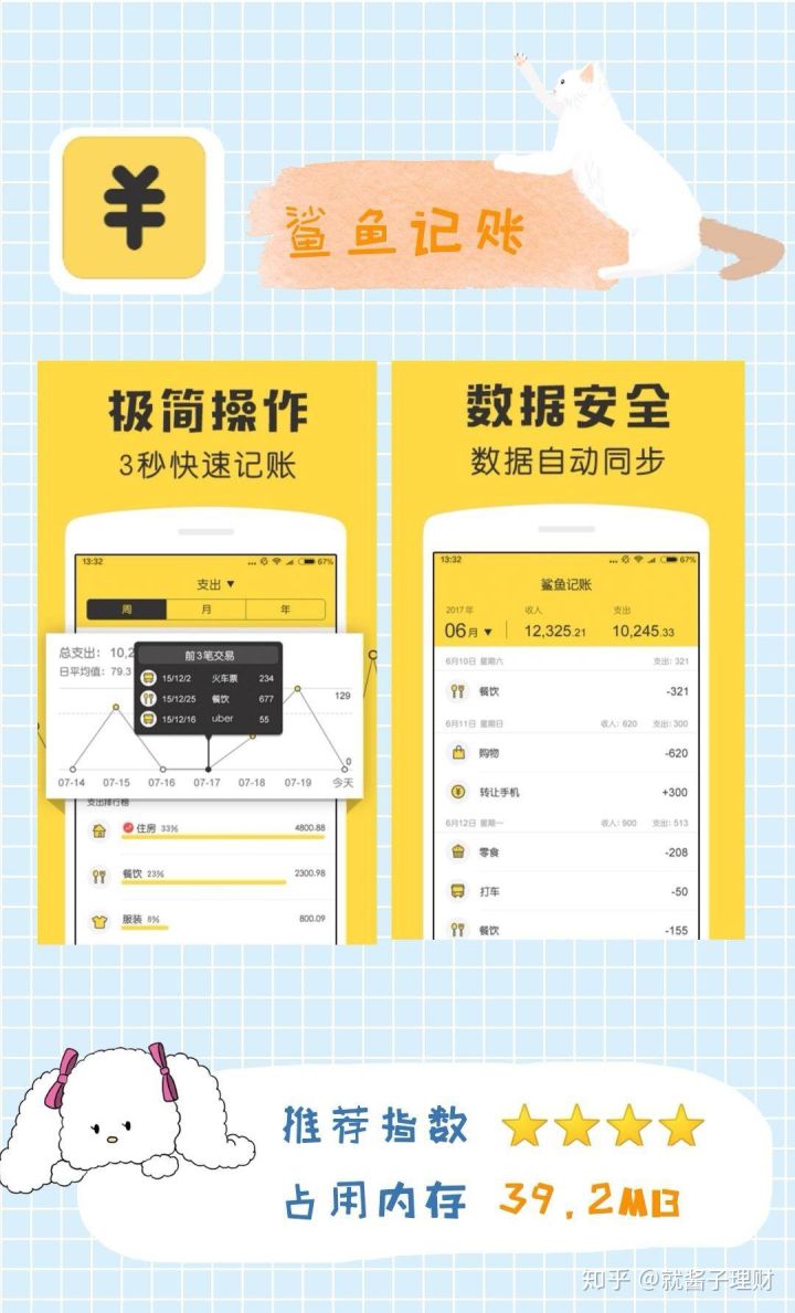 记账热门软件,推荐一款记账app