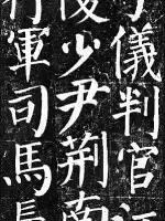 影响中国书法二十位大家,中国书法史上最具代表人物及作品