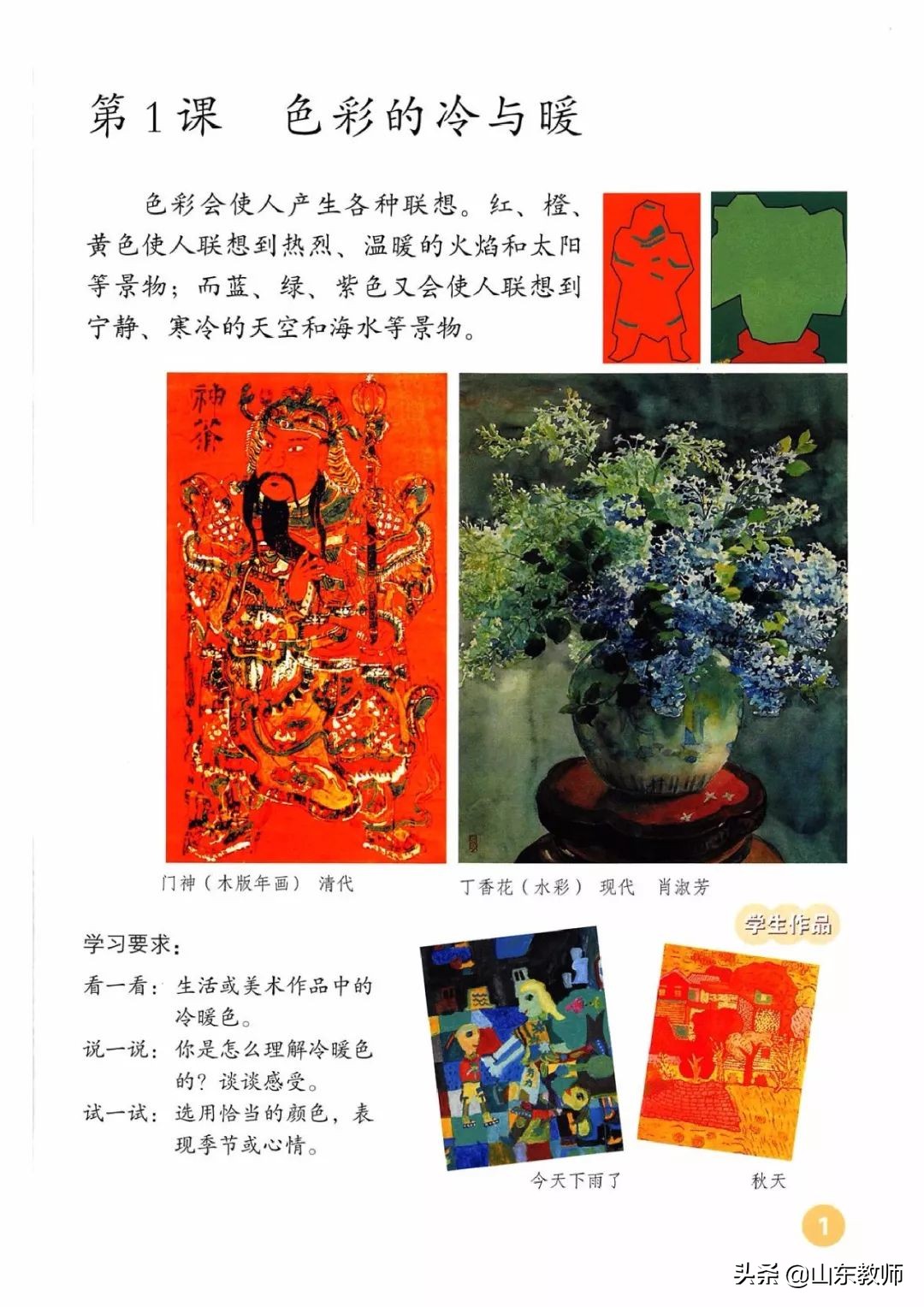 四年级上册美术课本目录,湘教版美术四年级上册电子版课本