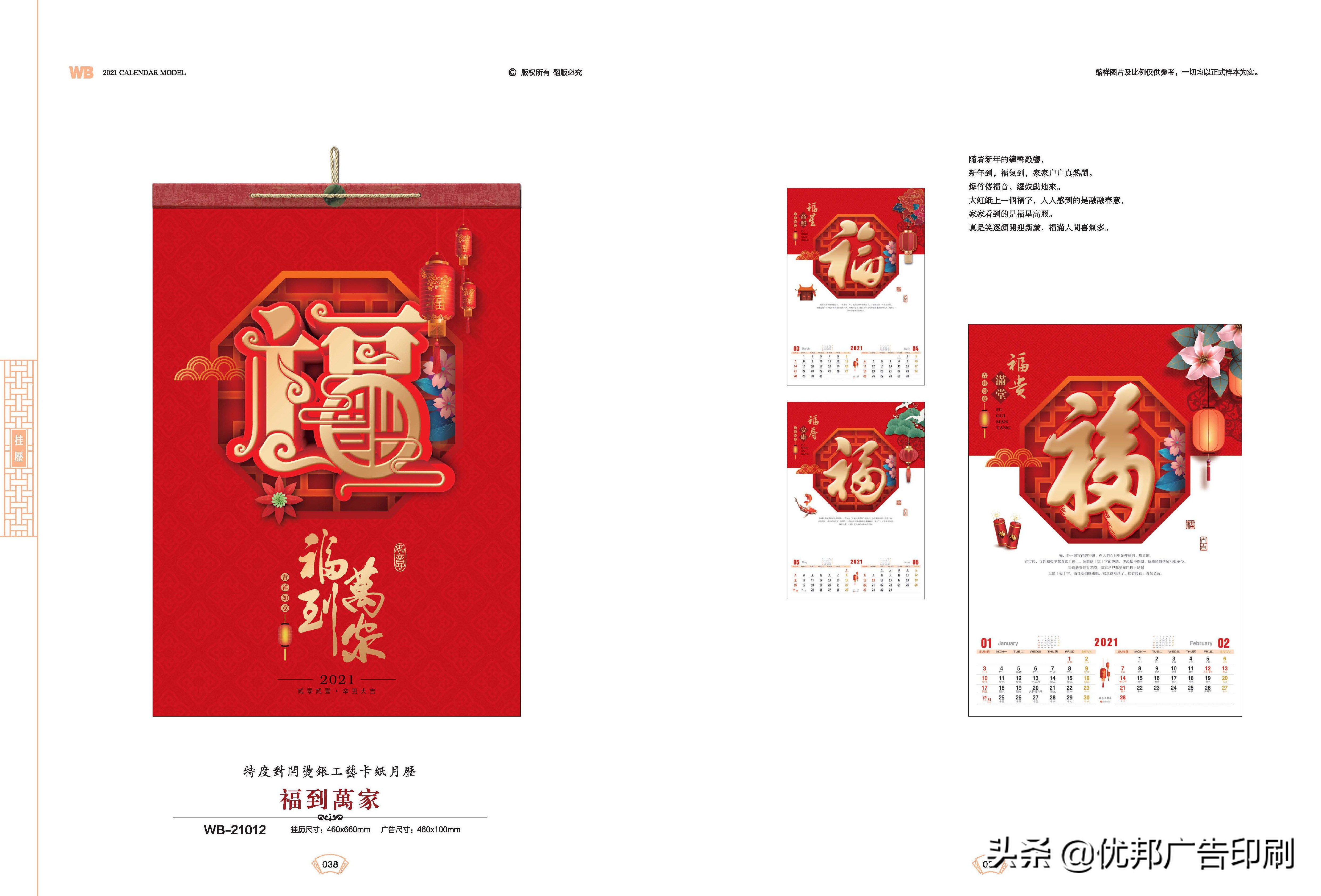 2021年牛年挂历吊牌图片,2021牛年挂历