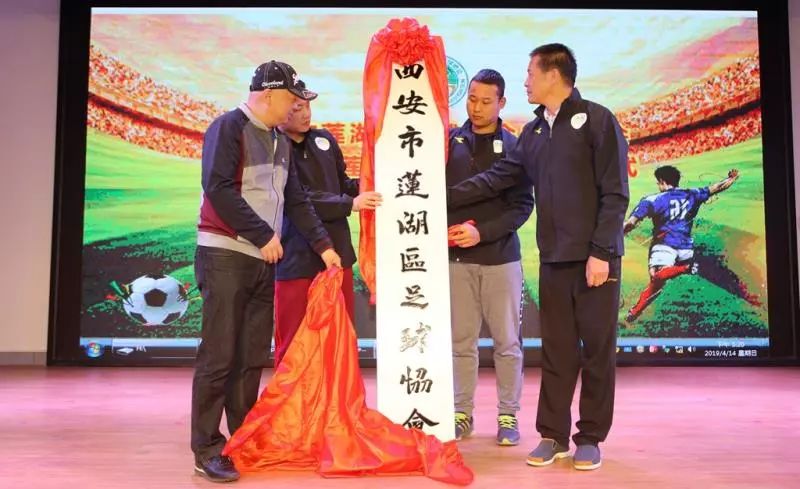 西安曲江足球协会,西安市莲湖区足球协会