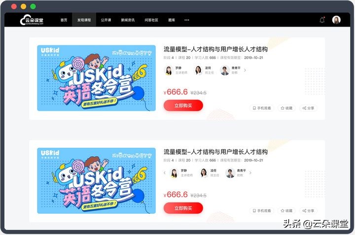 直播课堂平台有哪些类型,线上教学直播系统哪个好用